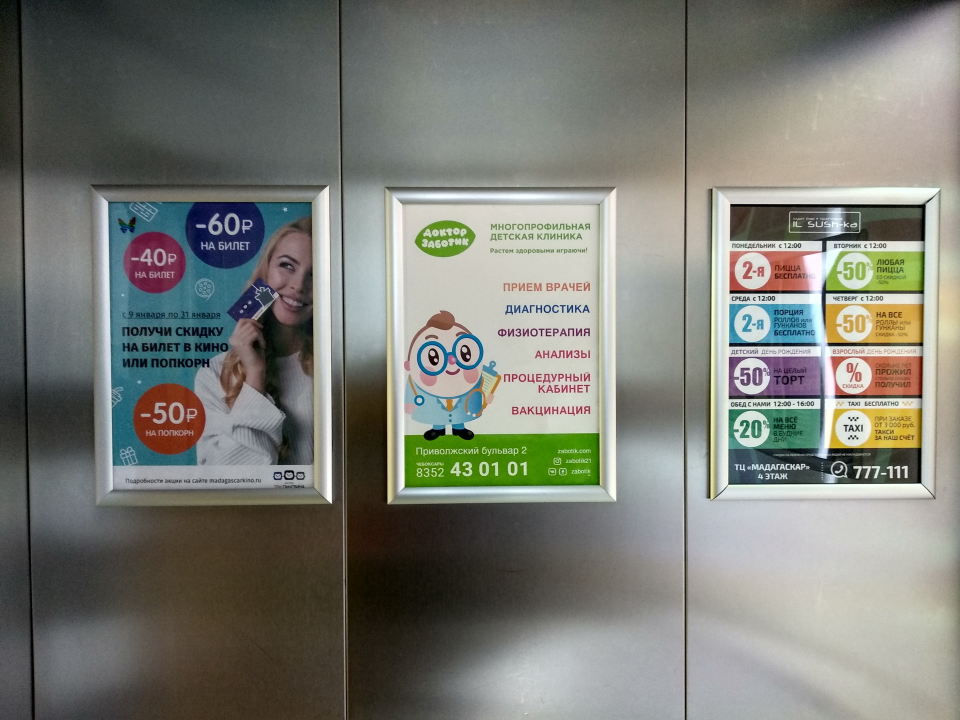 Продать рекламу в тг. Реклама в лифтах. Реклама лифт Тольятти. Реклама в лифтах Москва. Форматы рекламы в лифтах.